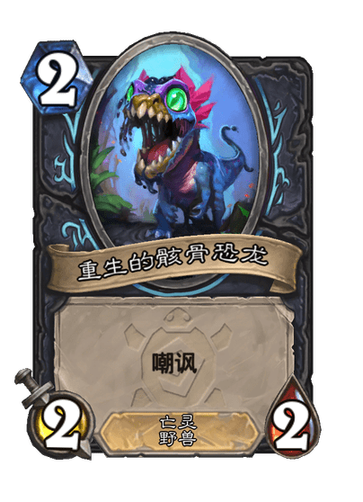 炉石传说不情愿的饲养员卡牌图鉴