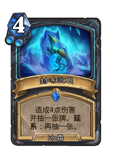 炉石传说封冻沉眠卡牌图鉴