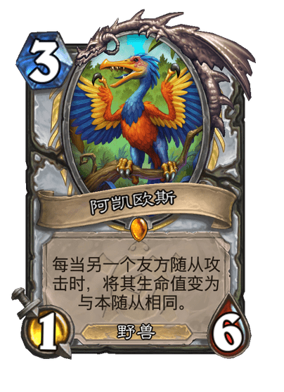 炉石传说阿凯欧斯卡牌图鉴