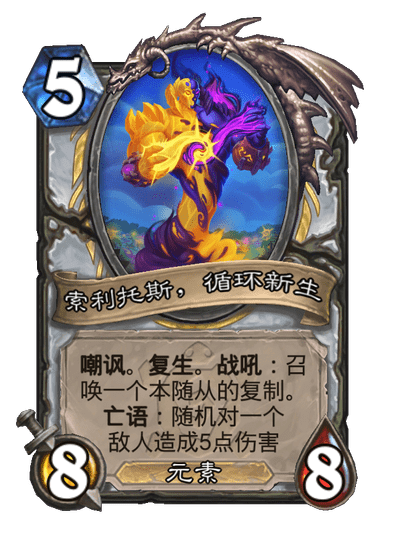 炉石传说寻求平衡卡牌图鉴