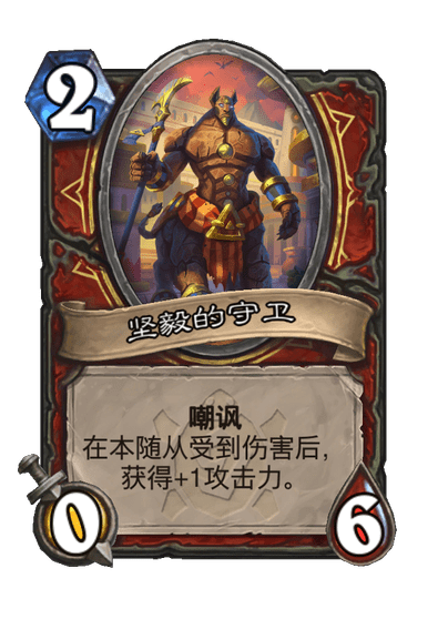 炉石传说城防守卫卡牌图鉴