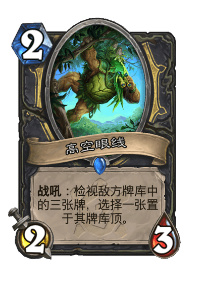 炉石传说高空眼线卡牌图鉴