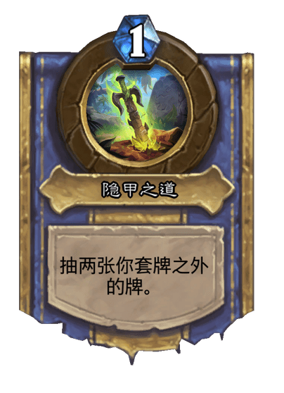 炉石传说暗中设伏卡牌图鉴