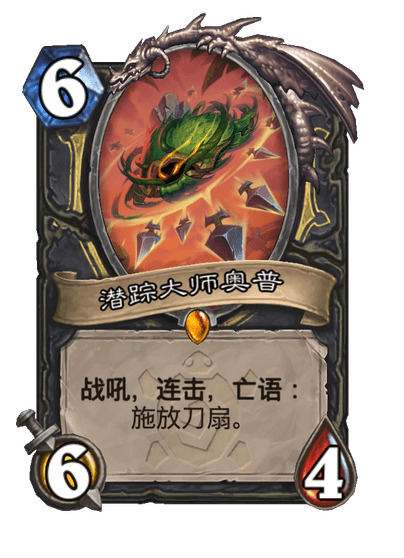 炉石传说潜踪大师奥普卡牌图鉴