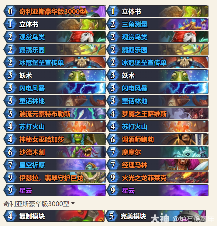 炉石传说平台赛决赛无情摩摩尔萨卡组代码分享