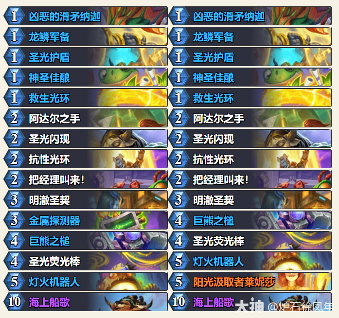 炉石传说平台赛决赛无情船歌骑卡组代码分享