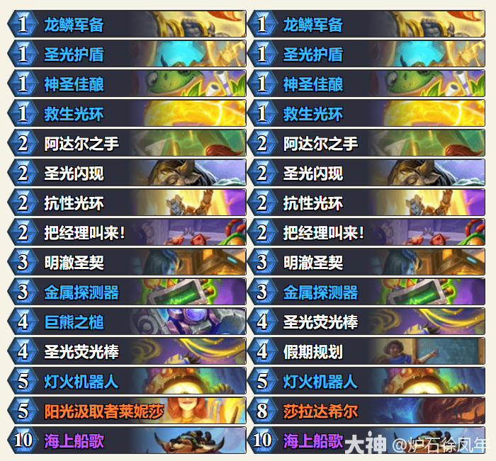 炉石传说平台赛决赛虎牙公主船歌骑卡组代码分享