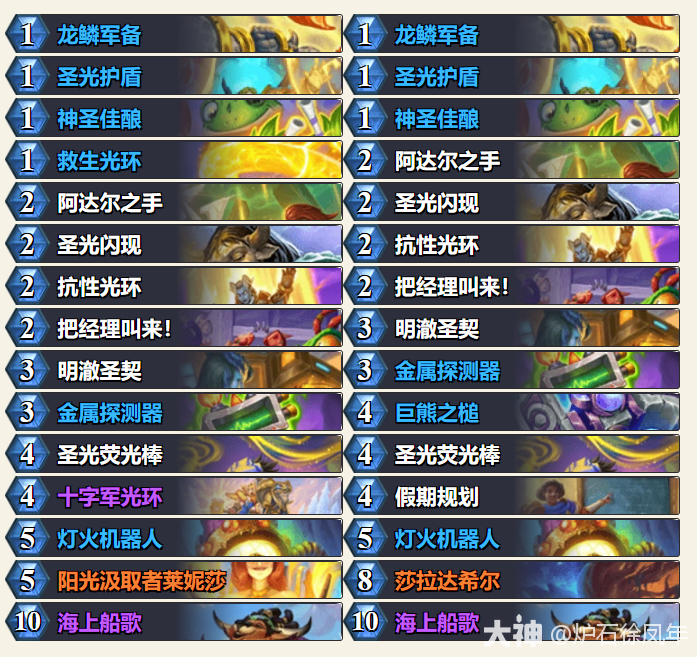 炉石传说平台赛决赛抖音爱暴风雨船歌骑卡组代码分享