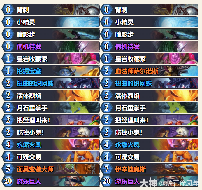 炉石传说平台赛决赛抖音爱暴风雨火凤贼卡组代码分享