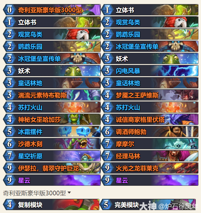 炉石传说平台赛决赛抖音爱暴风雨摩摩尔萨卡组代码分享