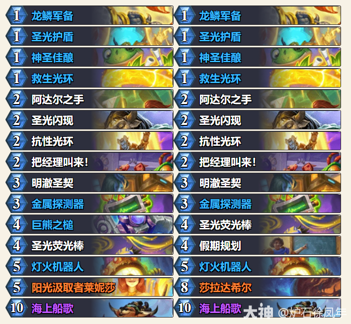 炉石传说平台赛决赛HuyaShuiMo船歌骑卡组代码分享