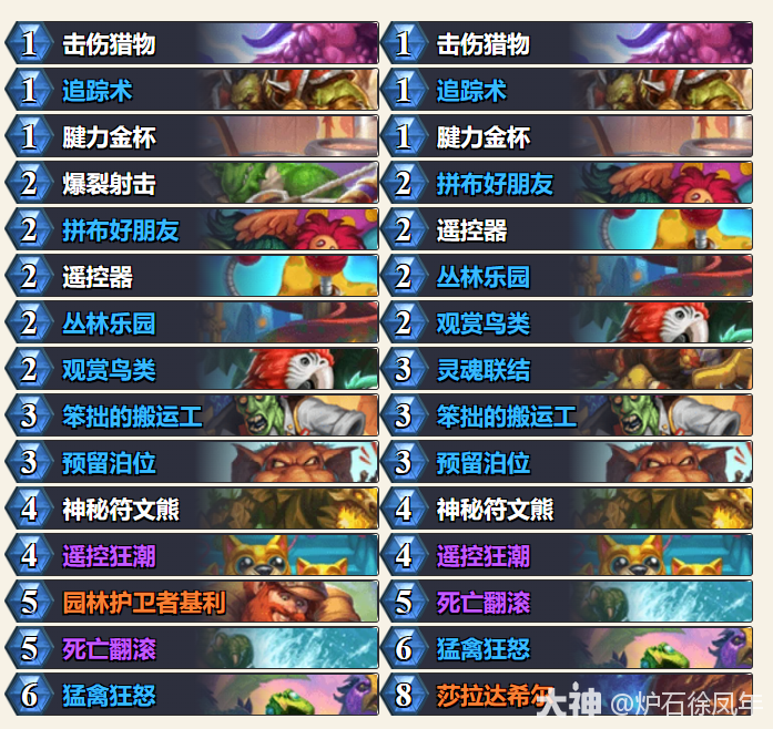 炉石传说平台赛决赛HuyaShuiMo污手猎卡组代码分享