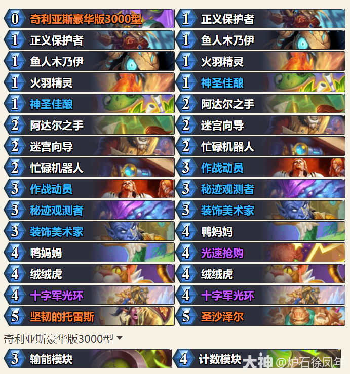 炉石传说平台赛决赛DOUYUreason铺场骑卡组代码分享