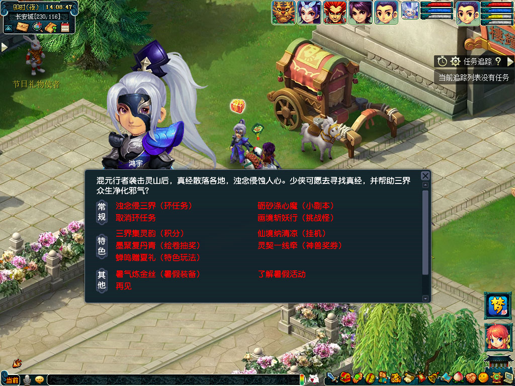 梦幻西游浊念侵三界活动介绍