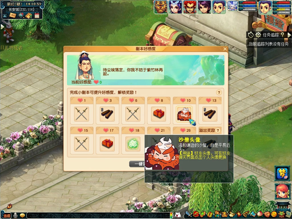 梦幻西游砺砂涤心魔活动介绍