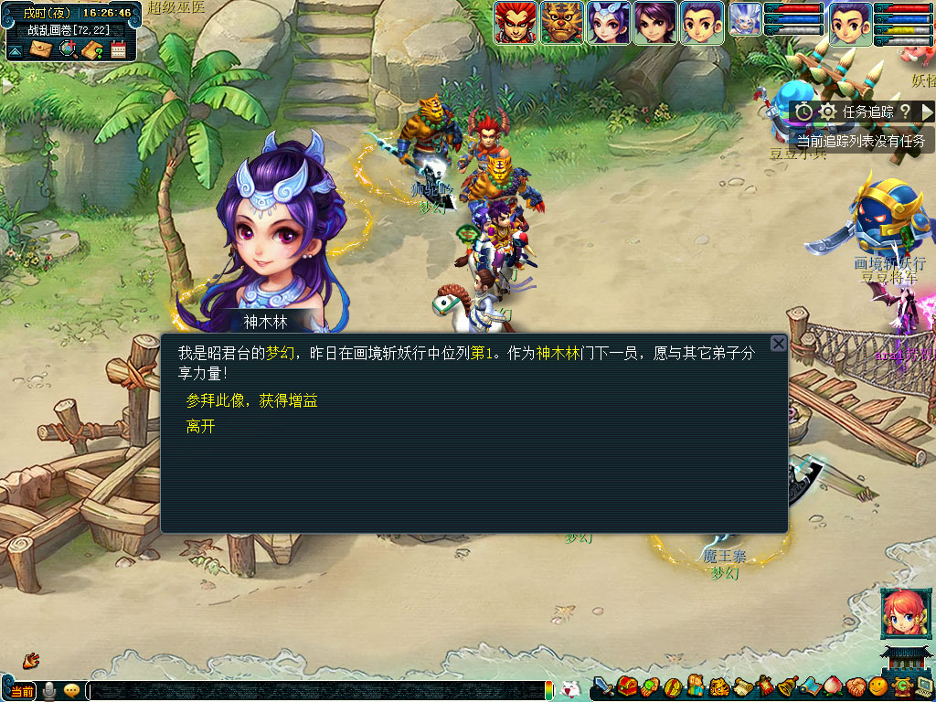 梦幻西游画境斩妖行活动介绍