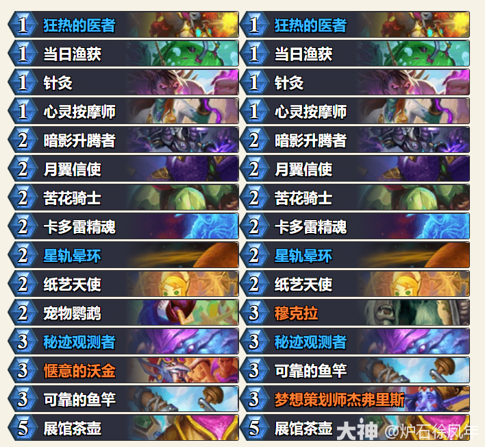 炉石传说平台赛决赛DOUYUreason快攻灌注牧卡组代码分享