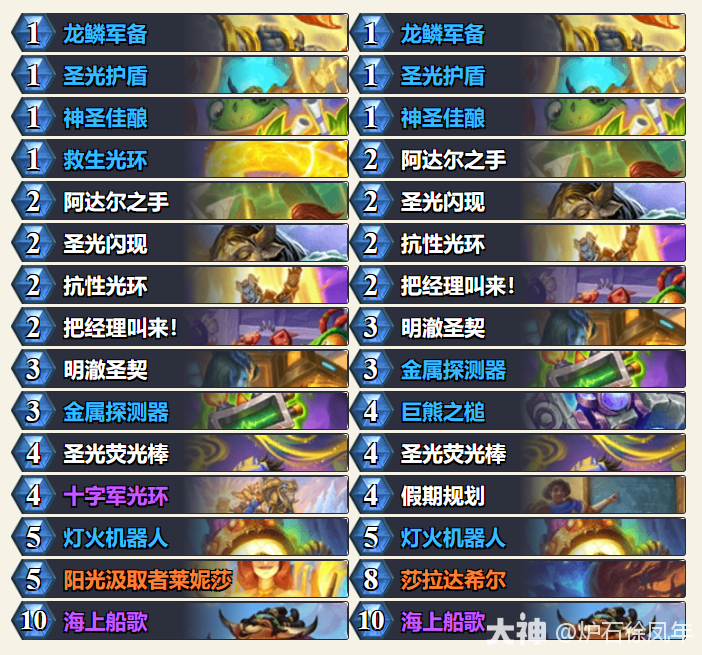 炉石传说平台赛决赛抖音九千羽船歌骑卡组代码分享