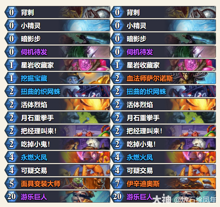 炉石传说平台赛决赛抖音九千羽火凤贼卡组代码分享