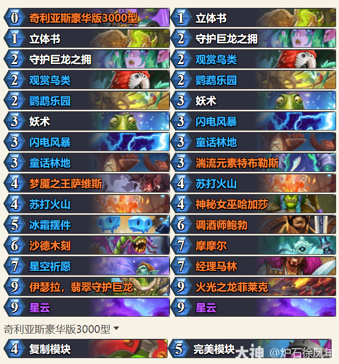 炉石传说平台赛决赛斗鱼揽月摩摩尔萨卡组代码分享