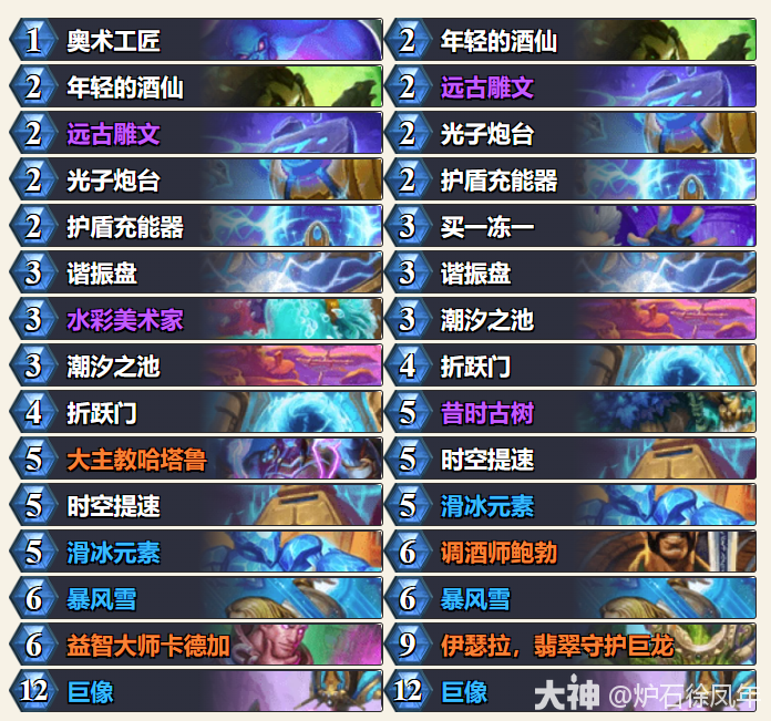 炉石传说平台赛决赛斗鱼揽月星灵法卡组代码分享
