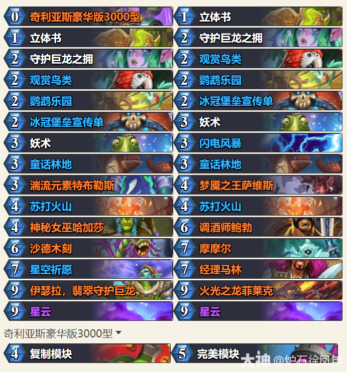 炉石传说平台赛决赛抖音岑俣摩摩尔萨卡组代码分享