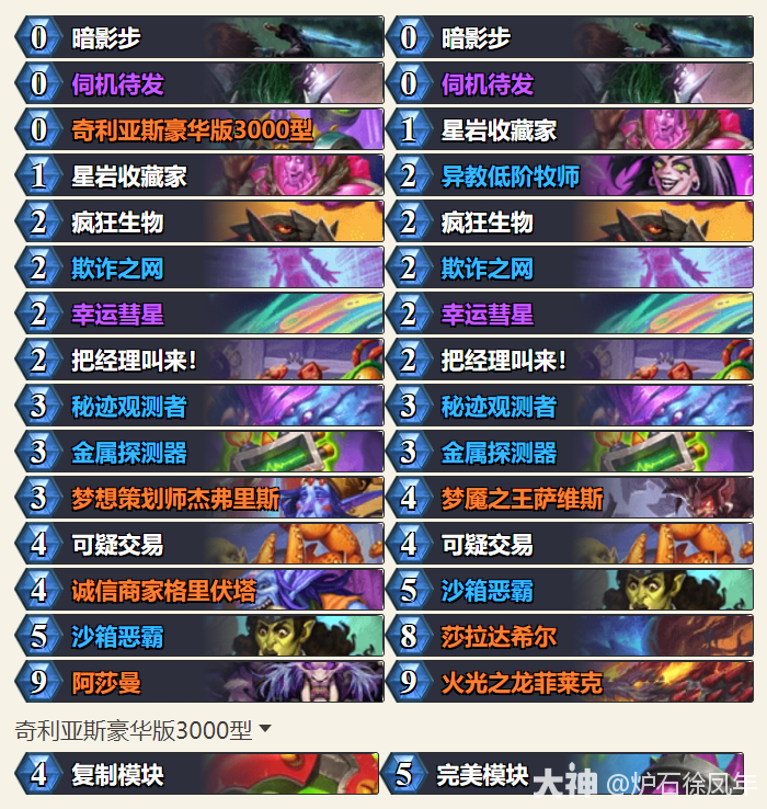 炉石传说平台赛决赛HuyaXiaoT阿莎曼火龙贼卡组代码分享