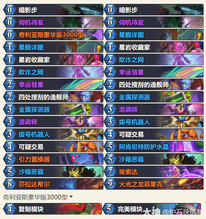 炉石传说平台赛决赛抖音李梅星舰贼卡组代码分享