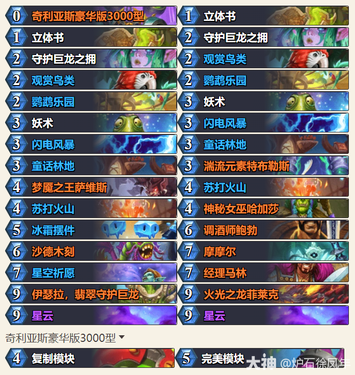 炉石传说平台赛决赛抖音李梅摩摩尔萨卡组代码分享
