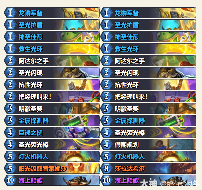 炉石传说平台赛决赛七月24日大道船歌骑卡组代码分享