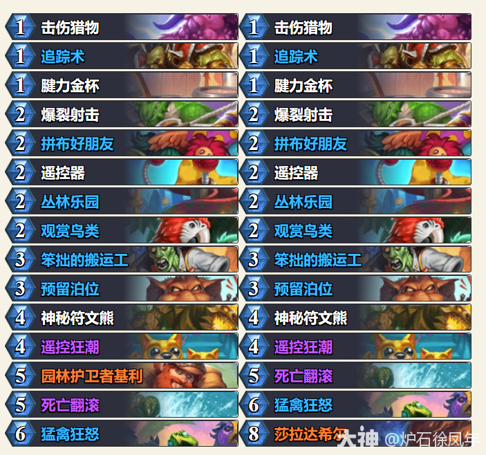 炉石传说平台赛决赛七月24日大道污手猎卡组代码分享