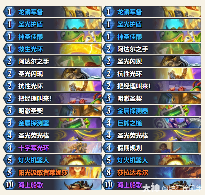 炉石传说平台赛决赛素质极差居合斩船歌骑卡组代码分享