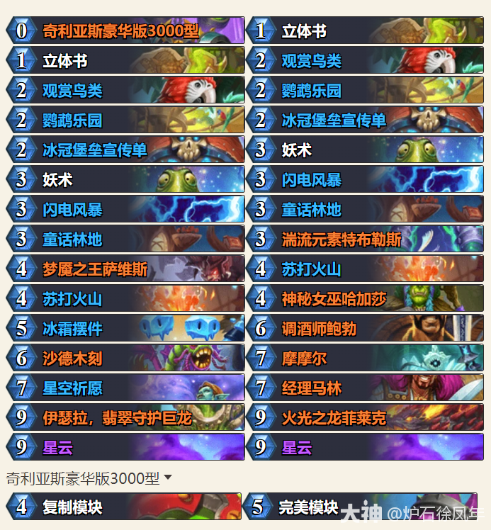 炉石传说平台赛决赛素质极差居合斩摩摩尔萨卡组代码分享