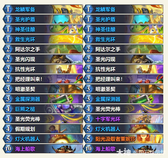 炉石传说平台赛决赛虎牙元素船歌骑卡组代码分享