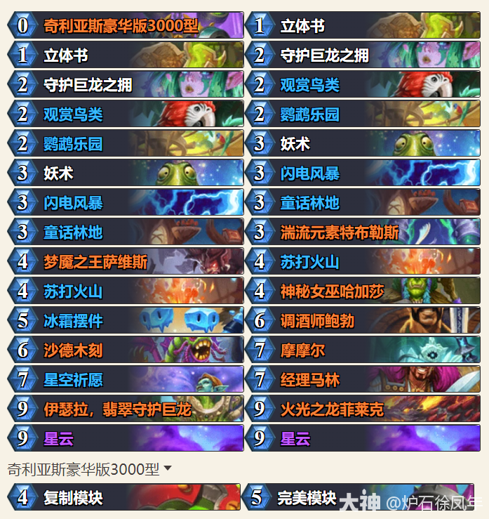 炉石传说平台赛决赛虎牙元素摩摩尔萨卡组代码分享