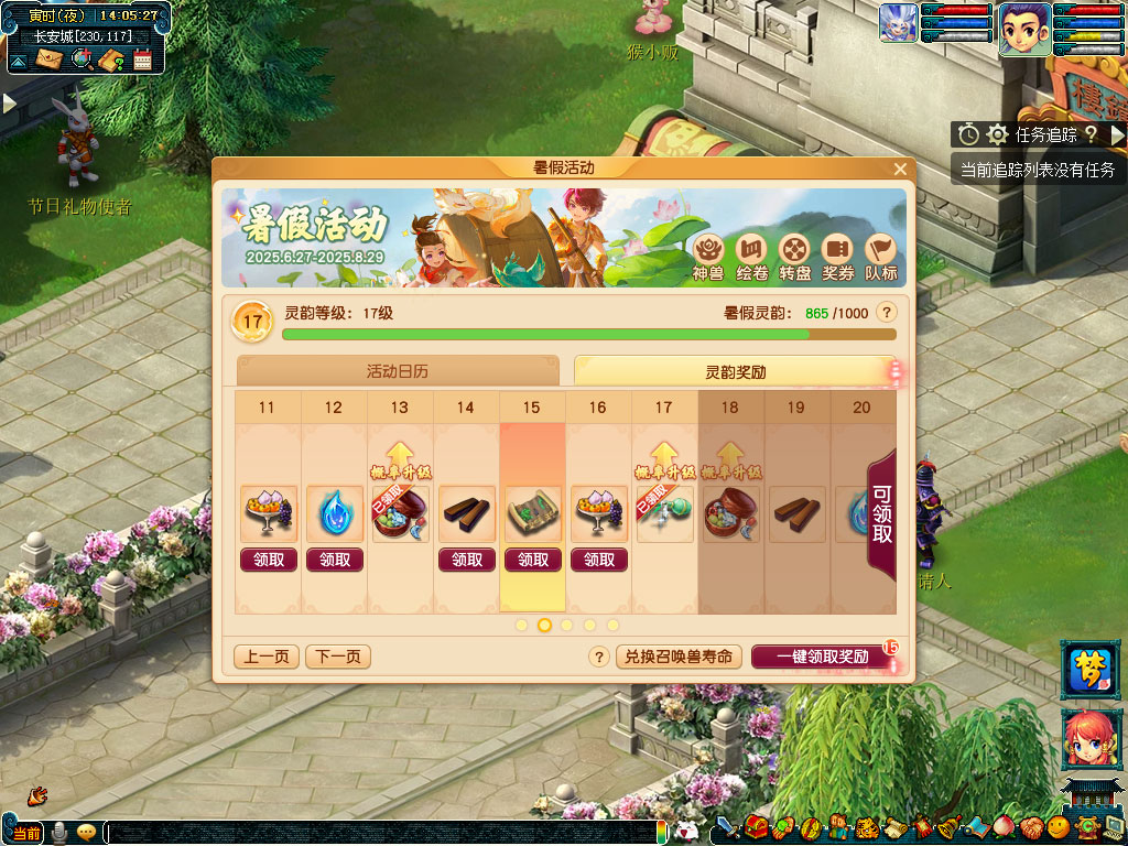 梦幻西游三界集灵韵活动介绍2025