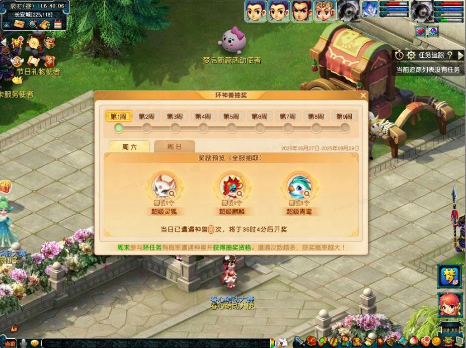 梦幻西游蝉鸣赠夏礼活动介绍