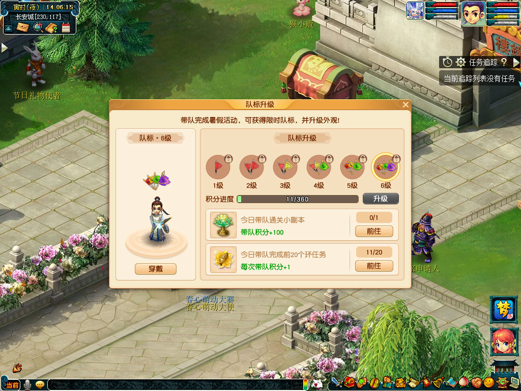 梦幻西游荣誉导标旗活动介绍