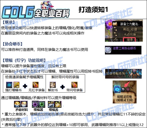 DNF奇美拉毕业附魔怎么选