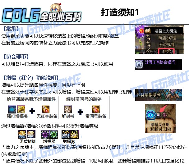 DNF协战师毕业附魔怎么选