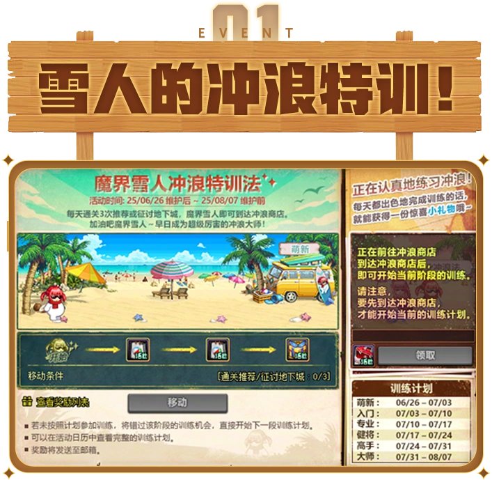 DNF魔界雪人冲浪特训法活动攻略