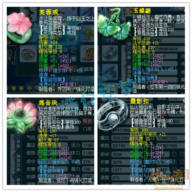 梦幻西游175任务狮驼岭装备展示图