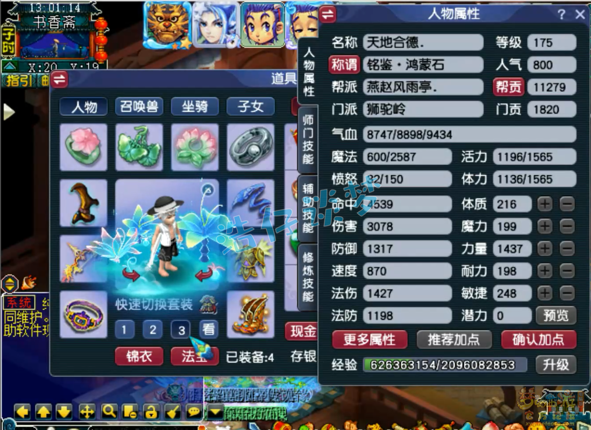 梦幻西游狮驼岭任务175级装备展示图