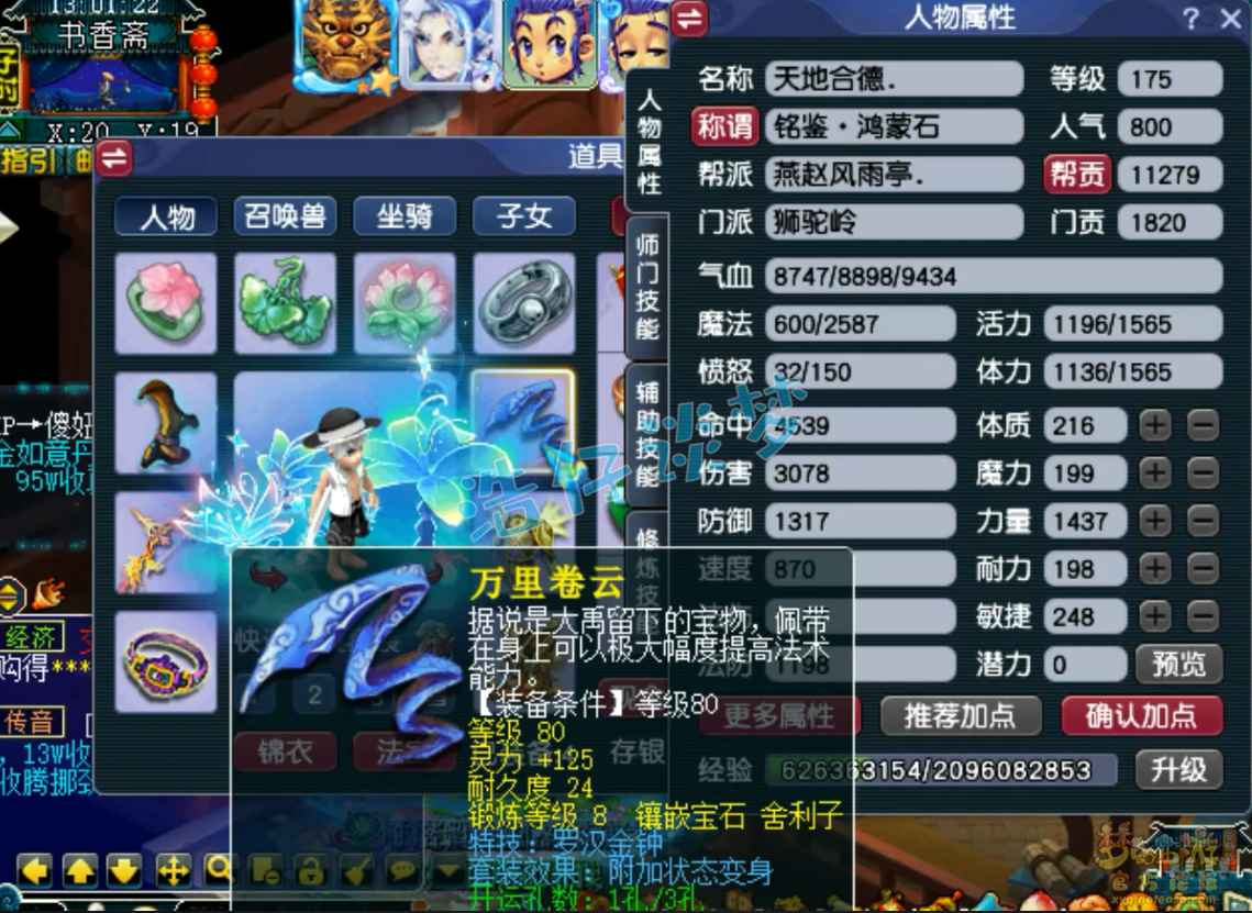 梦幻西游狮驼岭任务175级装备展示图