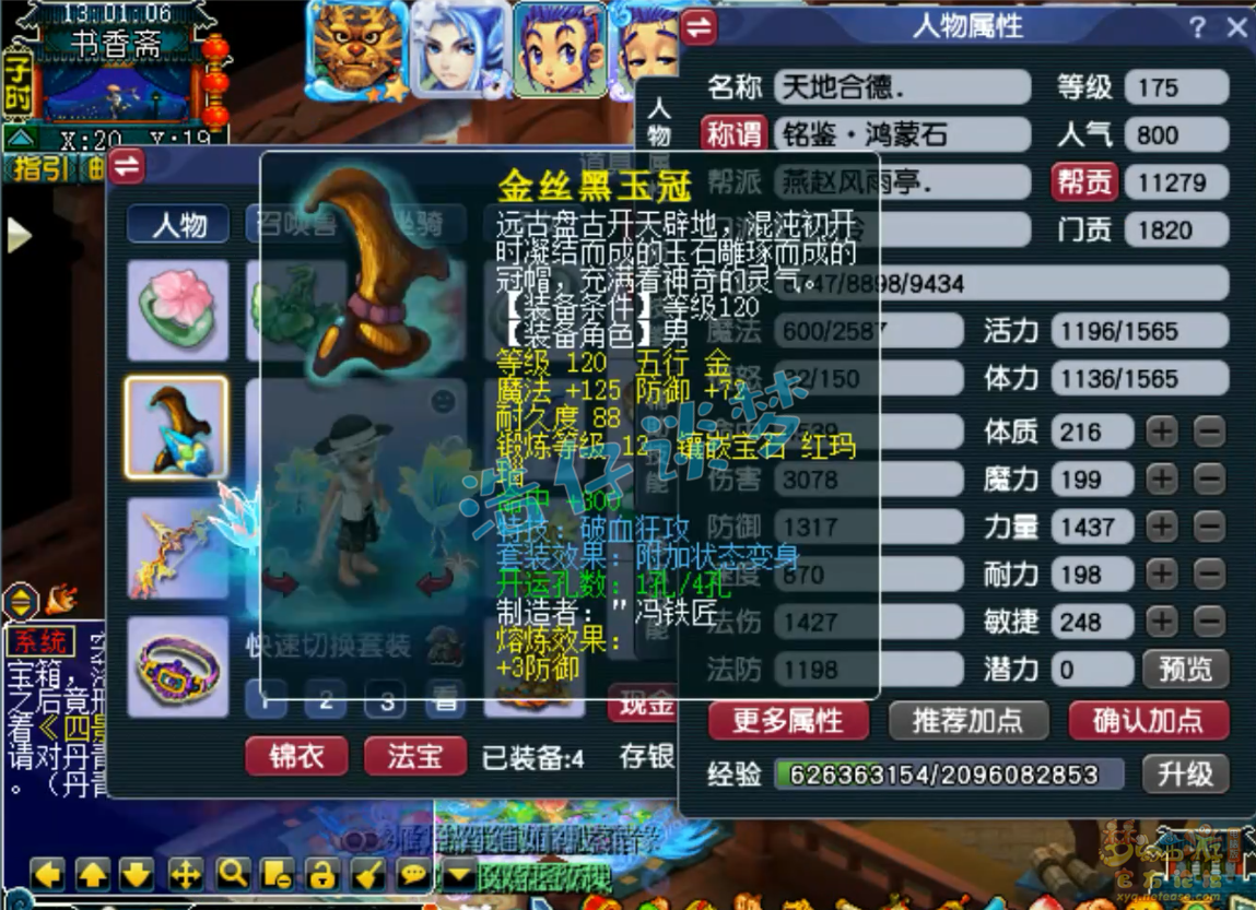 梦幻西游狮驼岭任务175级装备展示图