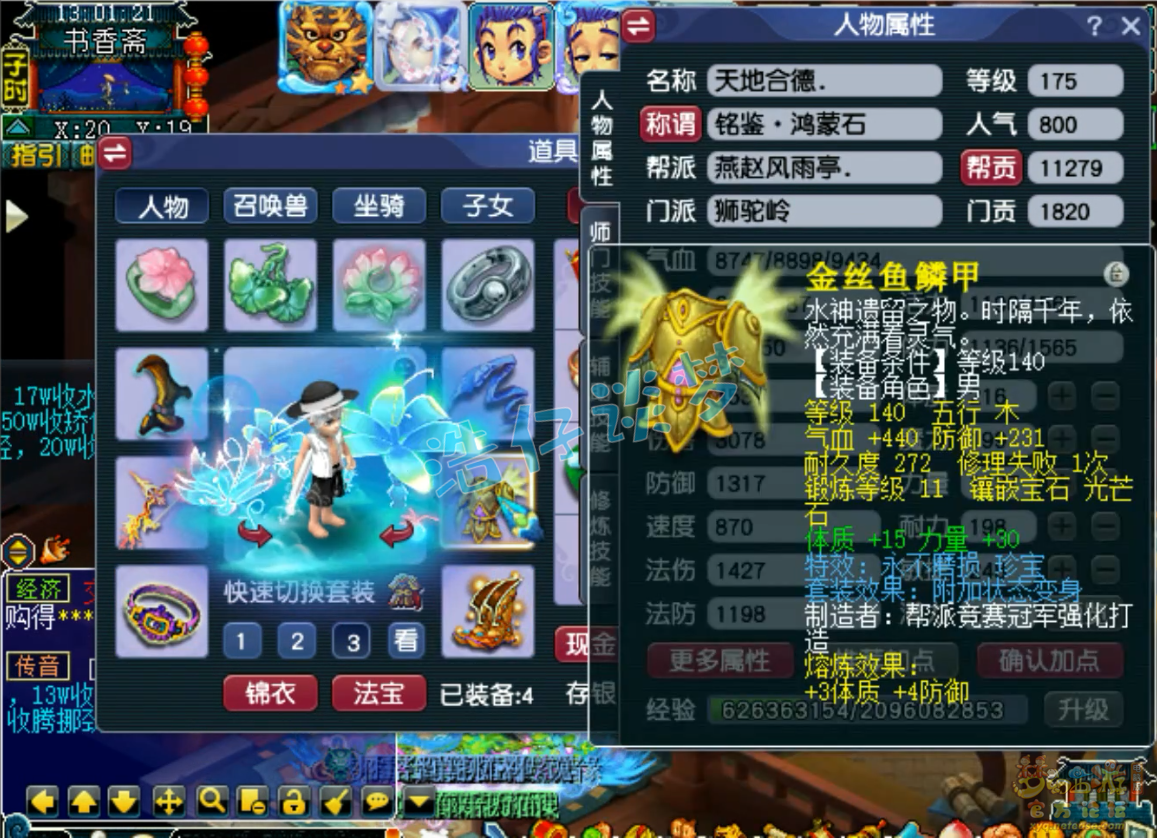 梦幻西游狮驼岭任务175级装备展示图