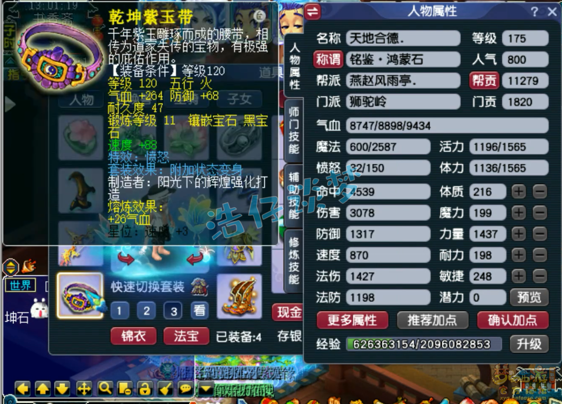 梦幻西游狮驼岭任务175级装备展示图