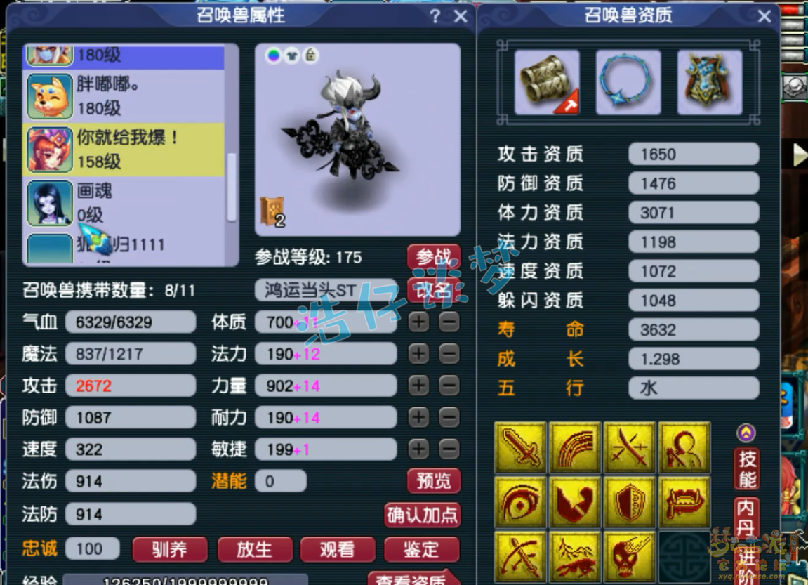 梦幻西游狮驼岭任务175级装备展示图