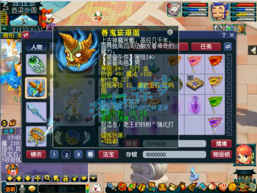 梦幻西游凌波城任务175级装备展示图