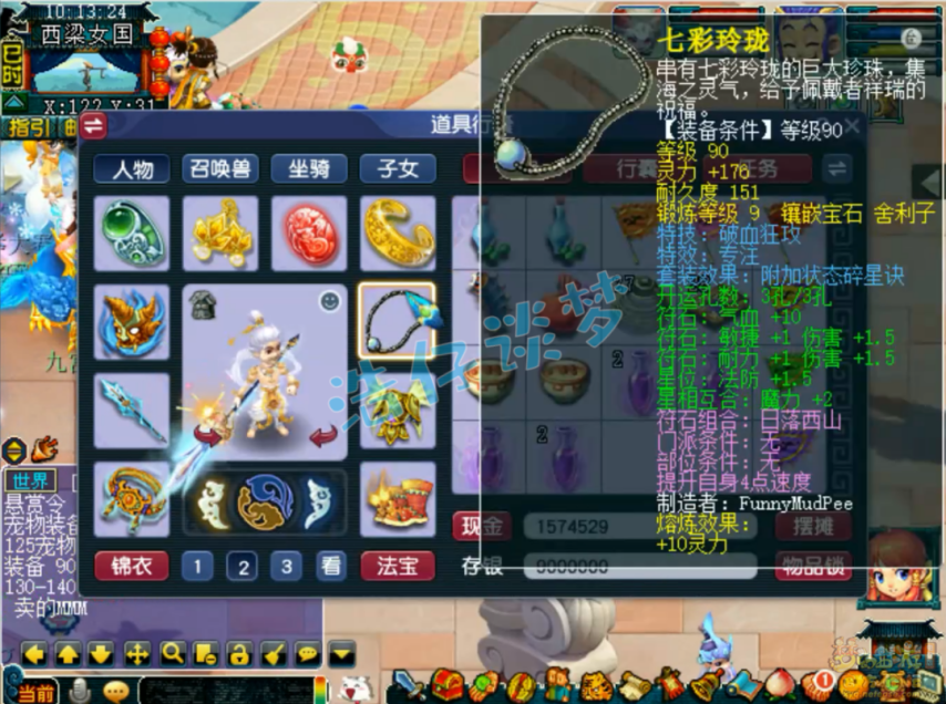 梦幻西游凌波城任务175级装备展示图